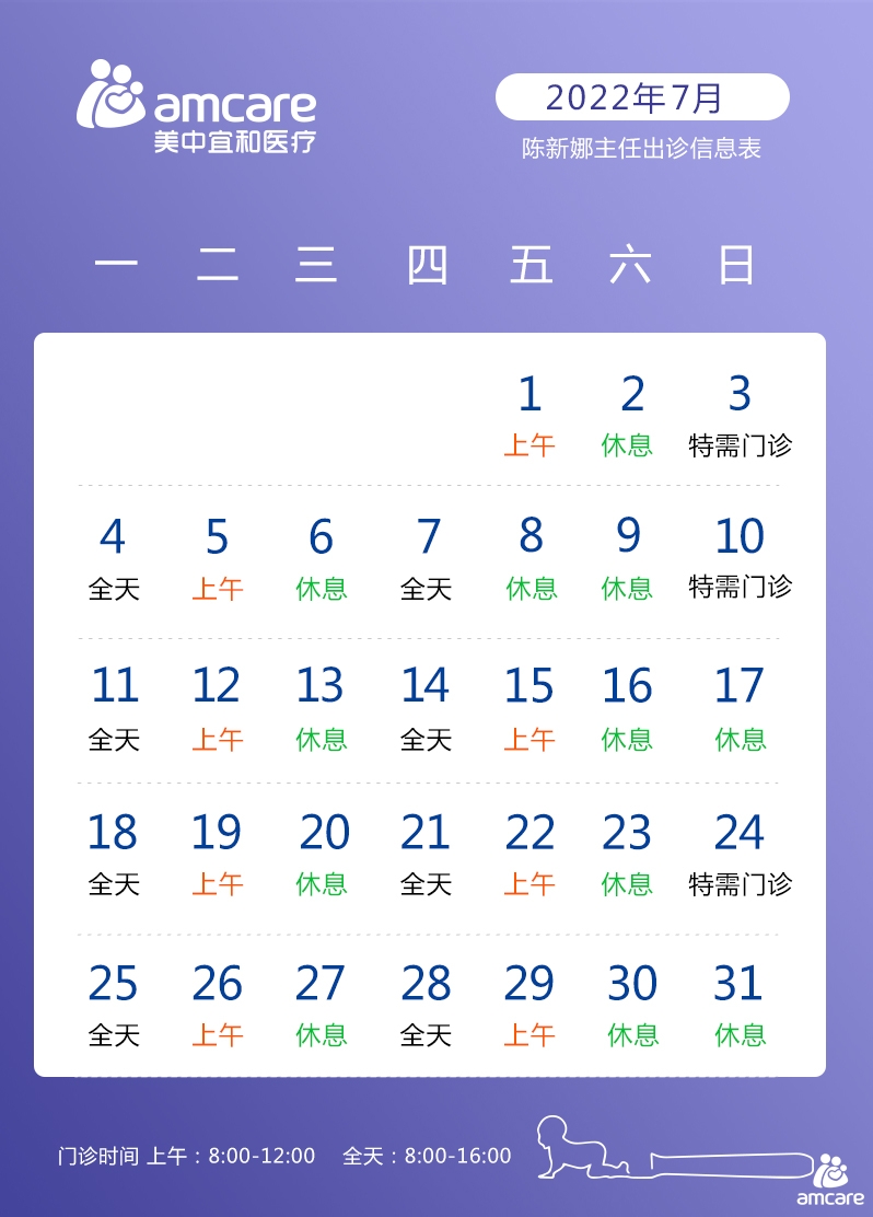 陈新娜7月出诊表.jpg