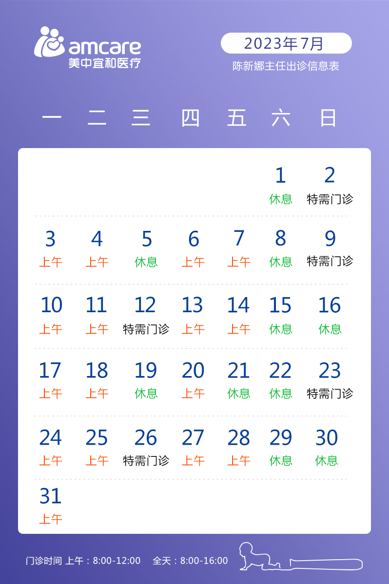 陈新娜7月出诊表.jpg