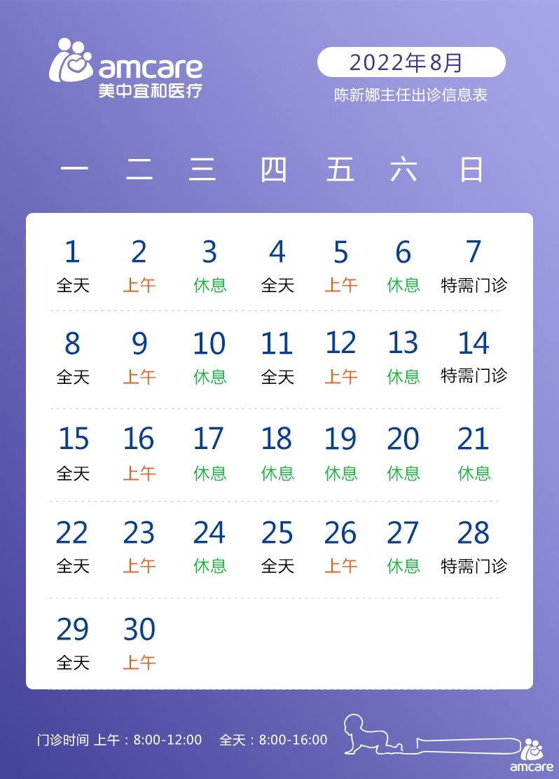 陈新娜8月出诊表.jpg